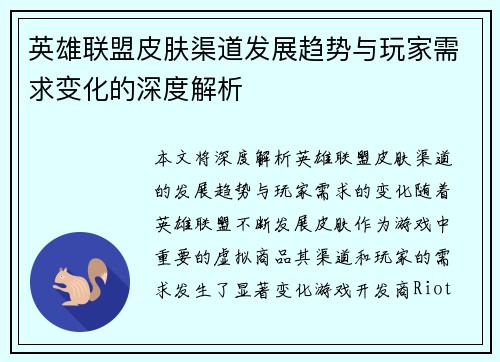 英雄联盟皮肤渠道发展趋势与玩家需求变化的深度解析