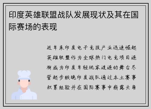 印度英雄联盟战队发展现状及其在国际赛场的表现