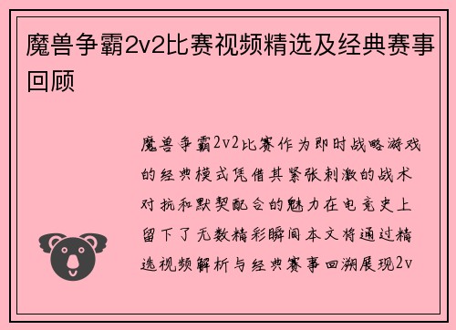 魔兽争霸2v2比赛视频精选及经典赛事回顾