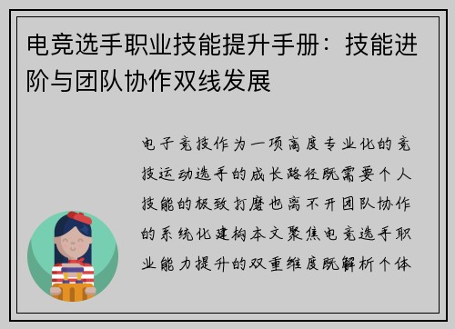 电竞选手职业技能提升手册：技能进阶与团队协作双线发展